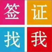專業(yè)勞務(wù)中介 山東省泗水縣遠(yuǎn)洋勞務(wù)中介公司服務(wù)指南