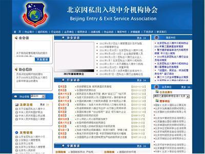 北京因私出入境中介機構協會 專業服務與行業引領