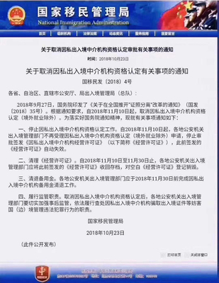 取消因私出入境中介資格認定后，如何慧眼識珠選擇專業移民機構？