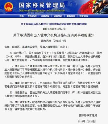 取消資格認定后，如何慧眼識珠選擇因私出入境中介服務