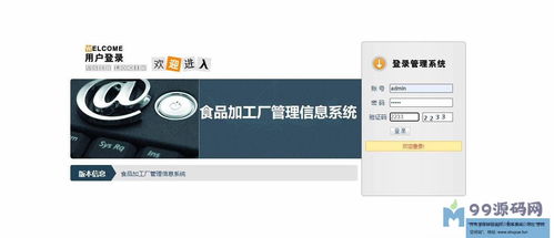 SSH食品加工廠管理系統(tǒng)在企業(yè)中的高效應用